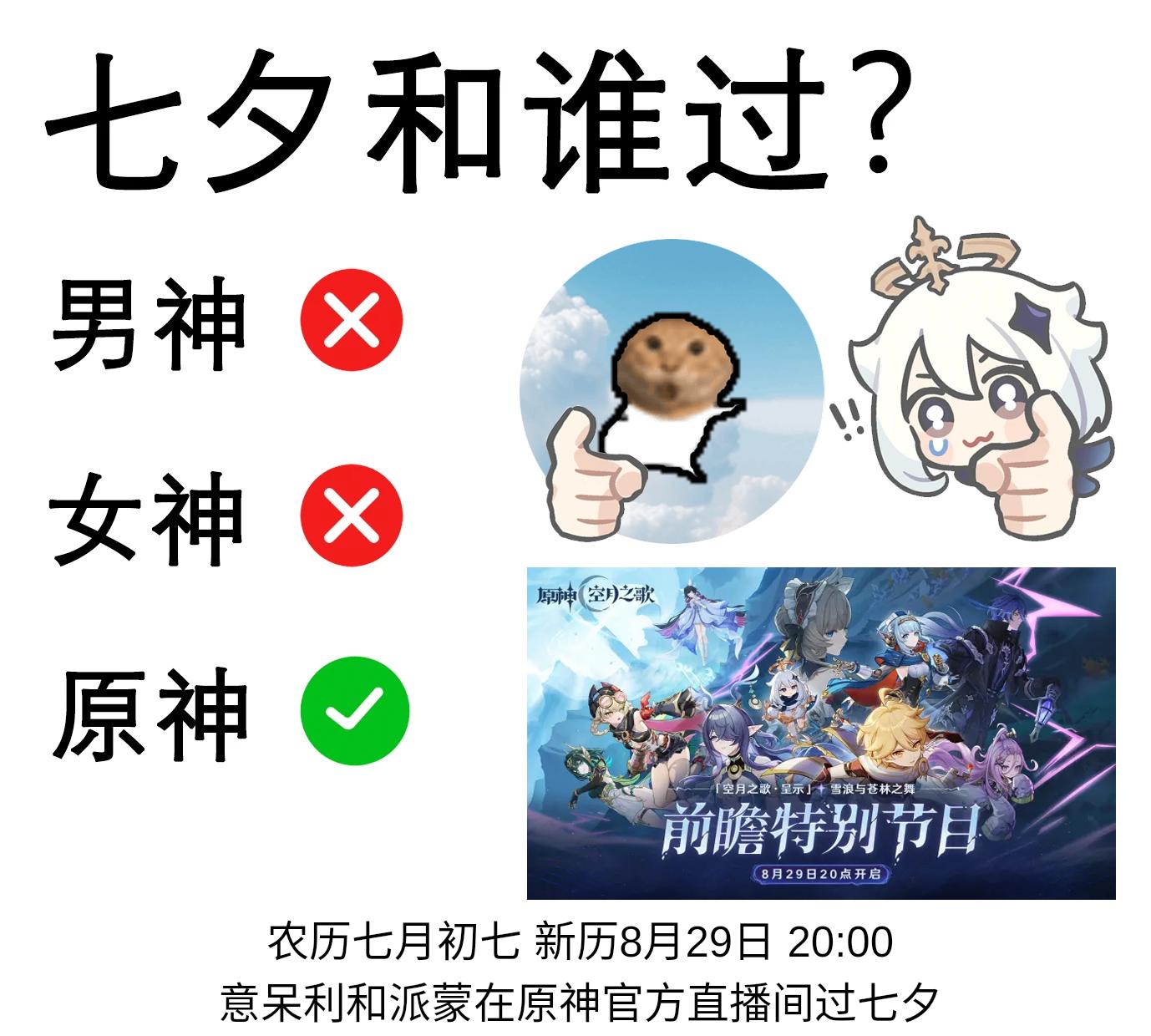 meme qixi_festival